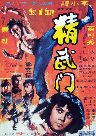 Archivo:Fist Of Fury.jpg