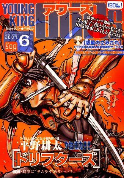 Archivo:Drifters 1.jpg